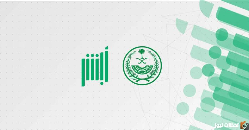 خطوات أذن إصلاح المركبة عبر منصة ابشر