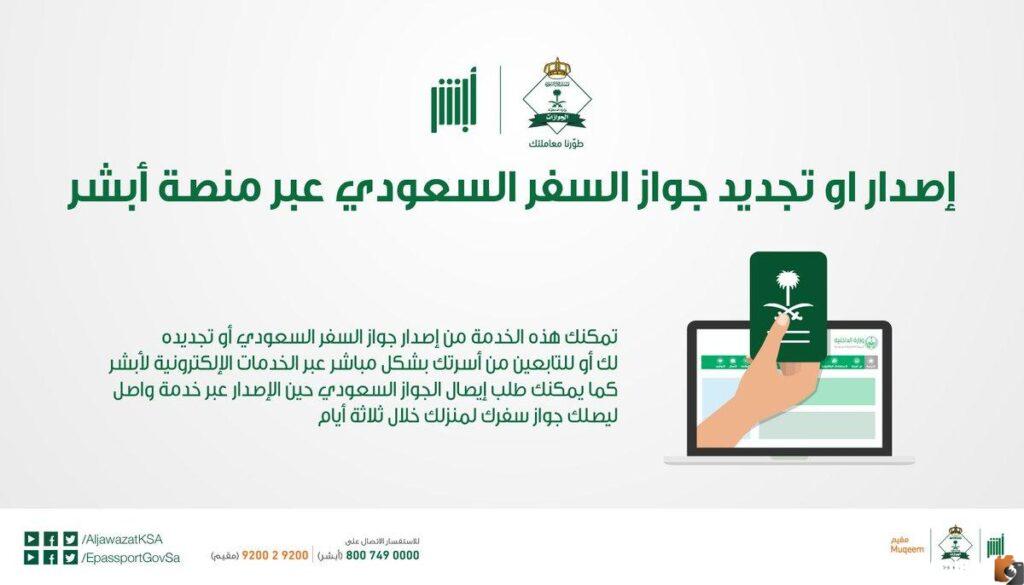 غرامة عدم تجديد الجواز السعودي، وكم يوم يستغرق التجديد؟