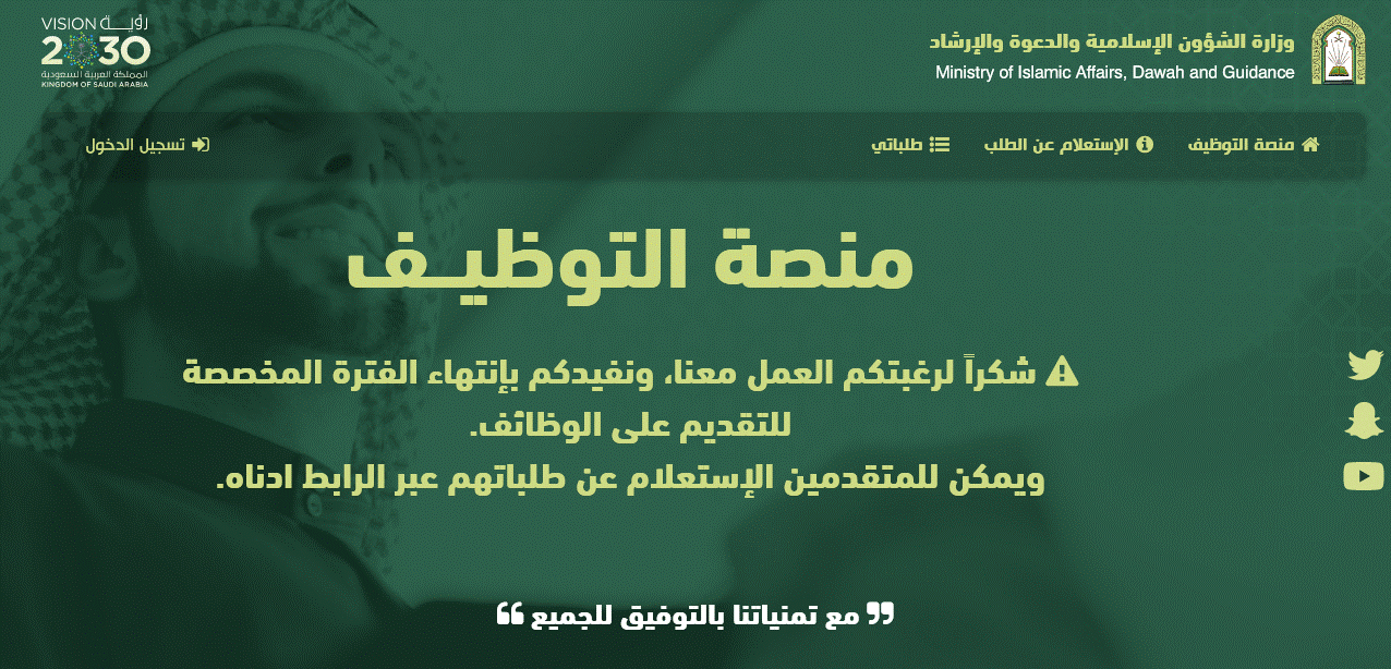 خطوات الاستعلام عن رقم طلب وزارة الشؤون الإسلامية 1447 برقم الهوية