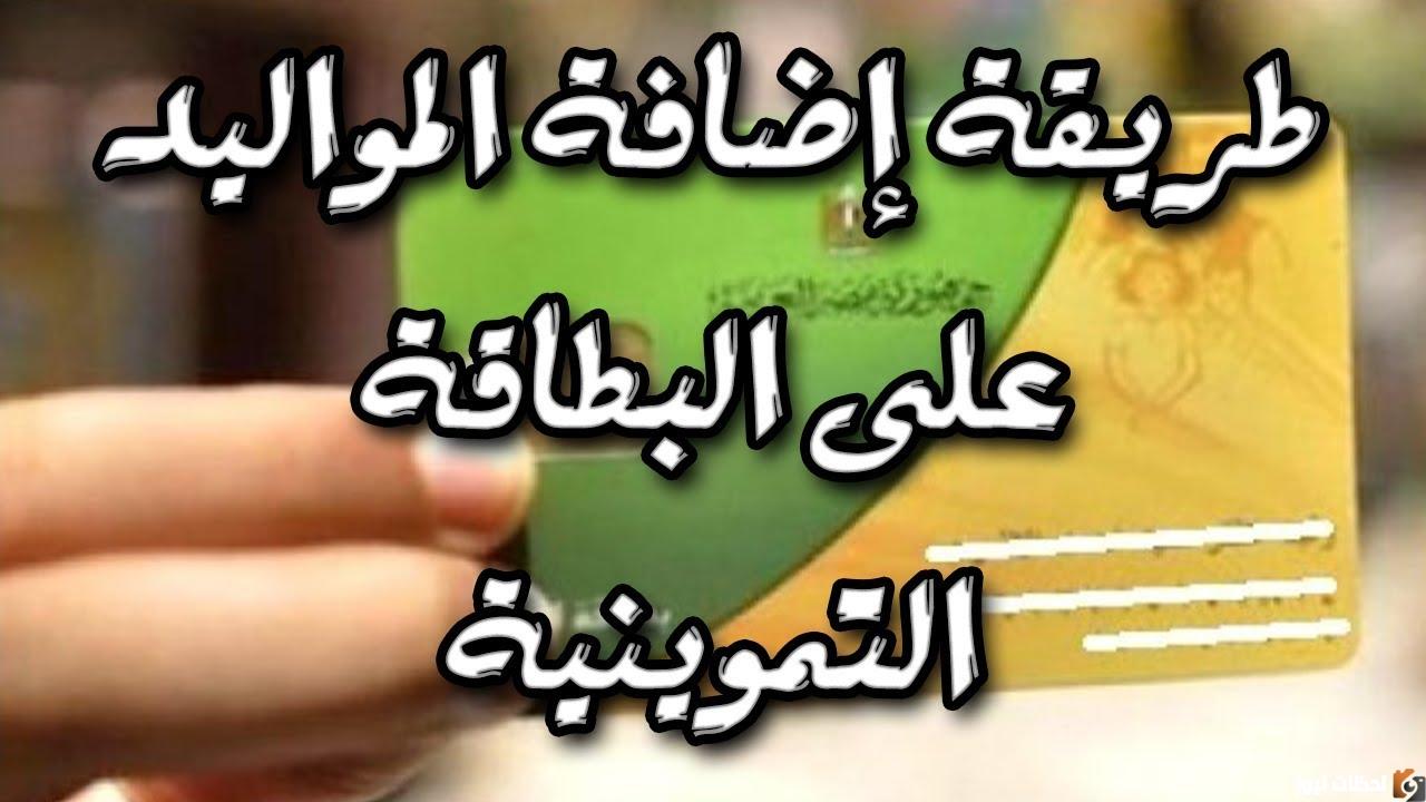 اضافة المواليد الجدد