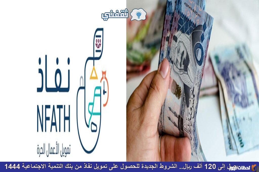 شروط الحصول على قرض من بنك التنمية الاجتماعية 1444