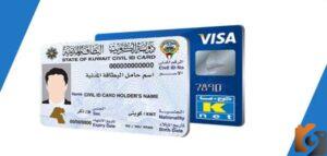 المعلومات-المدنية-الكويت-تجديد-البطاقة-للكويتي