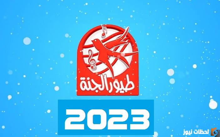 تردد طيور الجنة