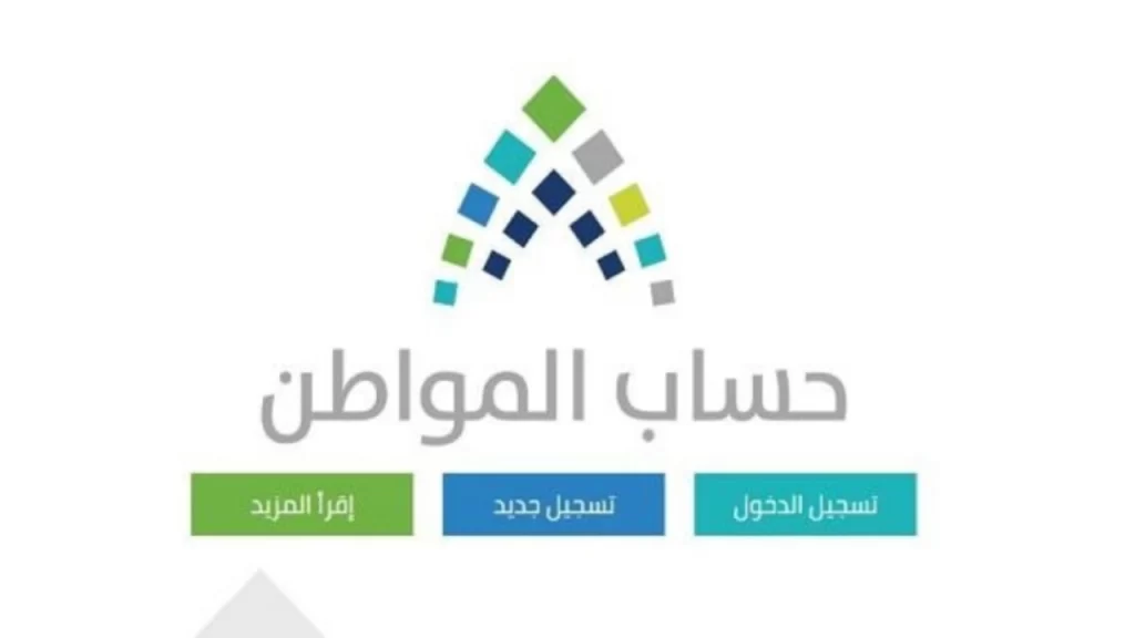 تسجيل حساب المواطن برقم الهوية 1444