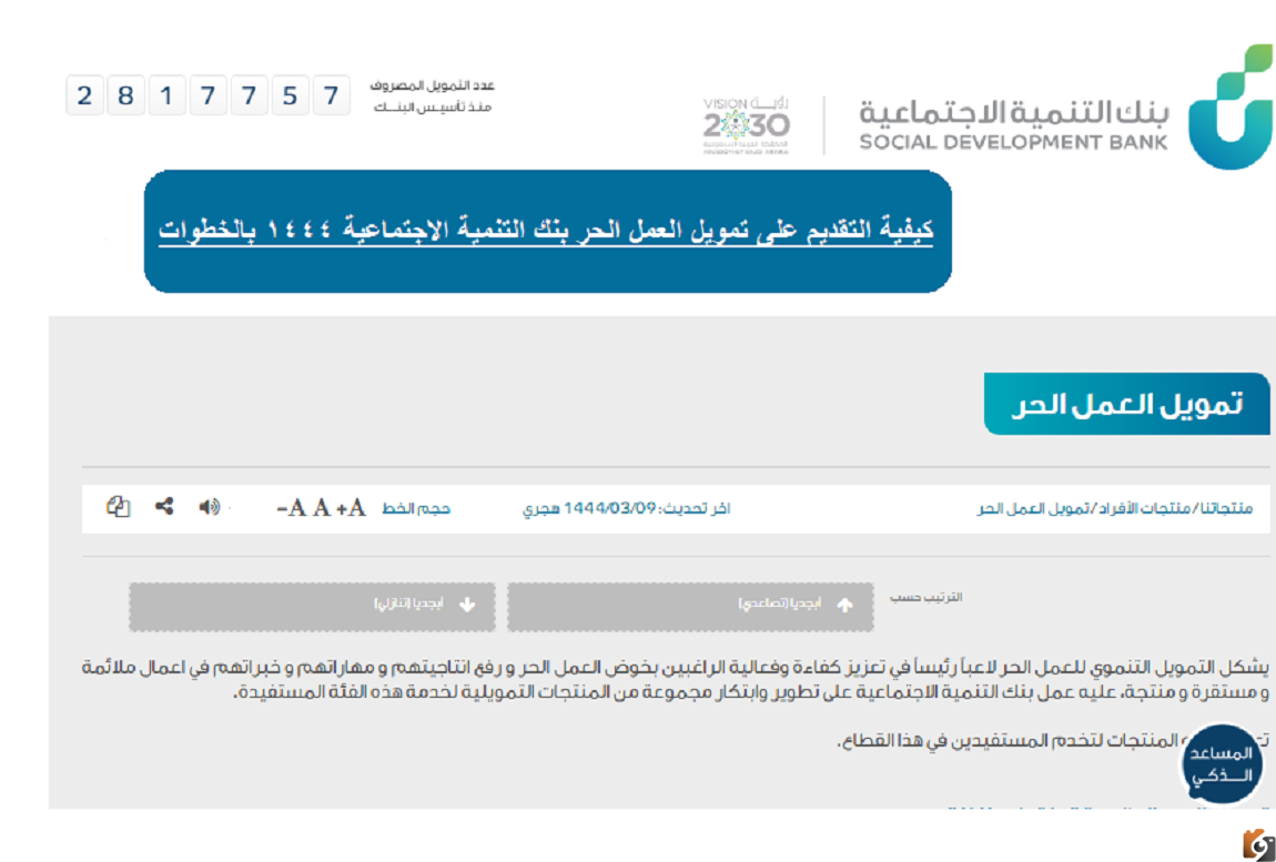 خطوات الحصول على تمويل العمل الحر من بنك التنمية الاجتماعية بالمملكة
