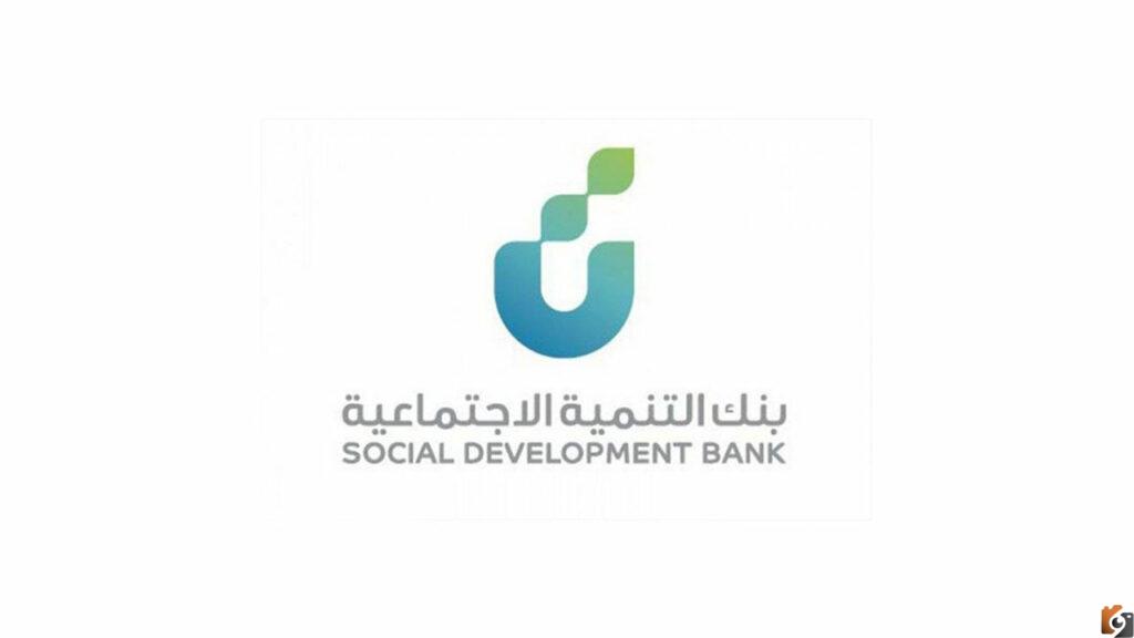 خطوات الحصول على تمويل العمل الحر من بنك التنمية الاجتماعية بالمملكة