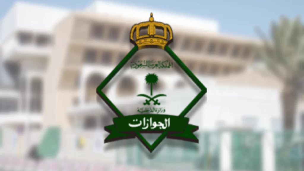 غرامة عدم تجديد الجواز السعودي، وكم يوم يستغرق التجديد؟