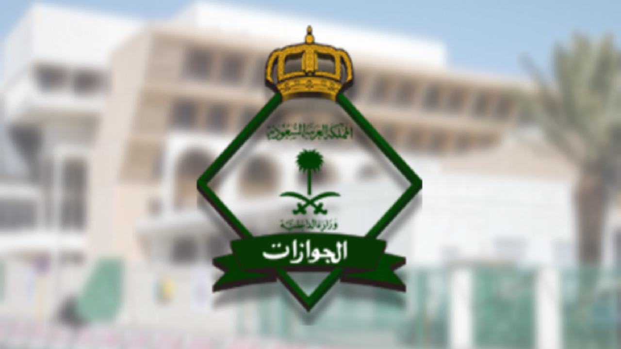 غرامة عدم تجديد الجواز السعودي، وكم يوم يستغرق التجديد؟ غرامة عدم تجديد الجواز السعودي، وكم يوم يستغرق التجديد؟