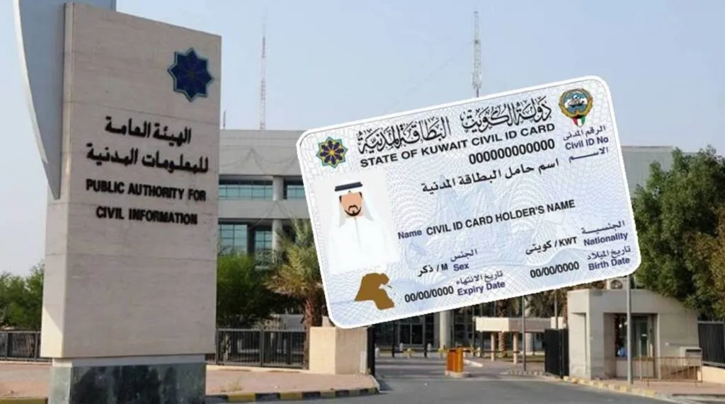 خطوات دفع رسوم توصيل البطاقة المدنية في الكويت 2023 بالرقم المدني