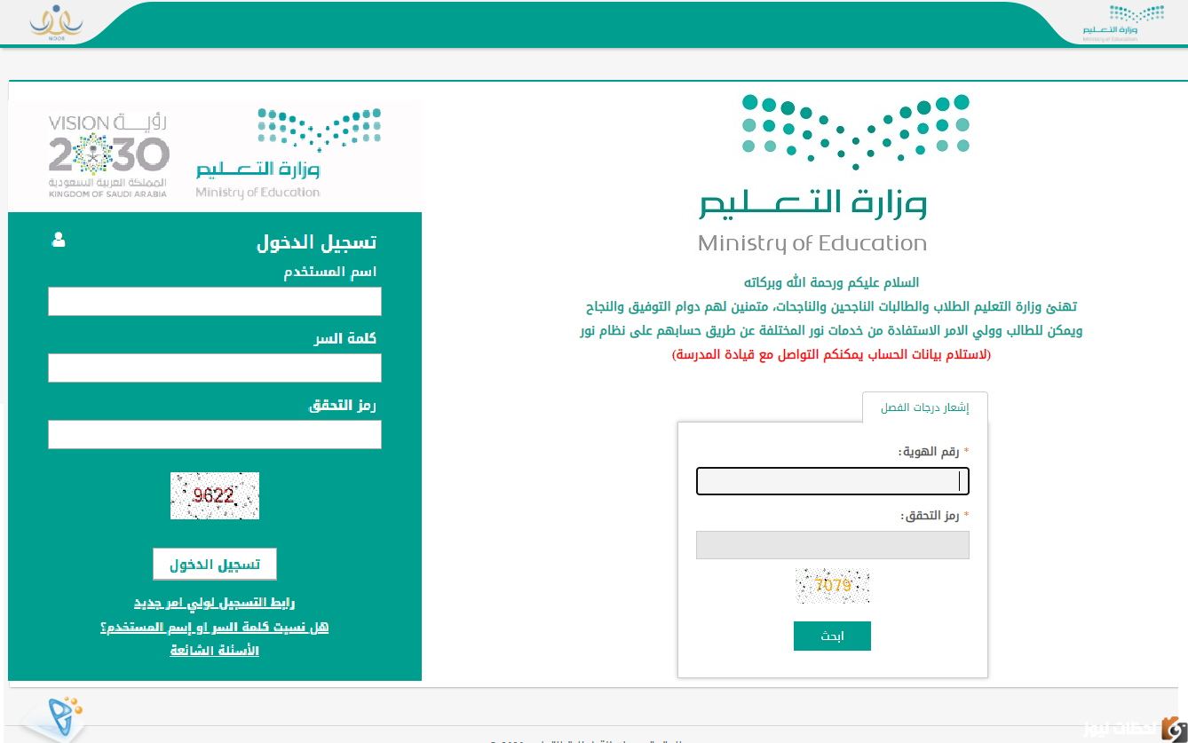 نتائج الطلاب من خلال نظام نور للنتائج 1444