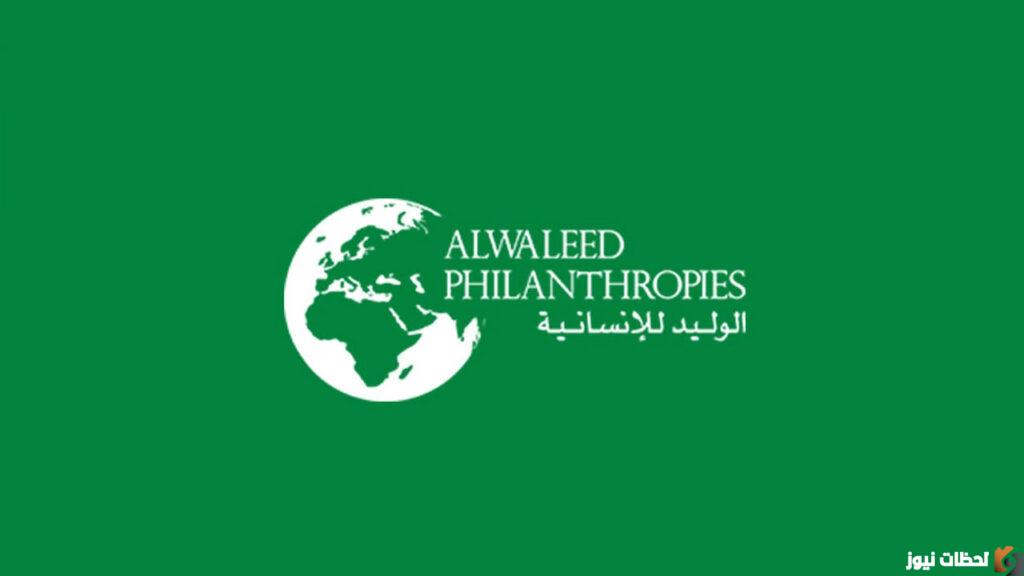 كيف اسجل في مؤسسة وجمعية الوليد الخيرية Sakani.SA تسجيل طلب سكن مجاني Alwaleed PHilanthropies