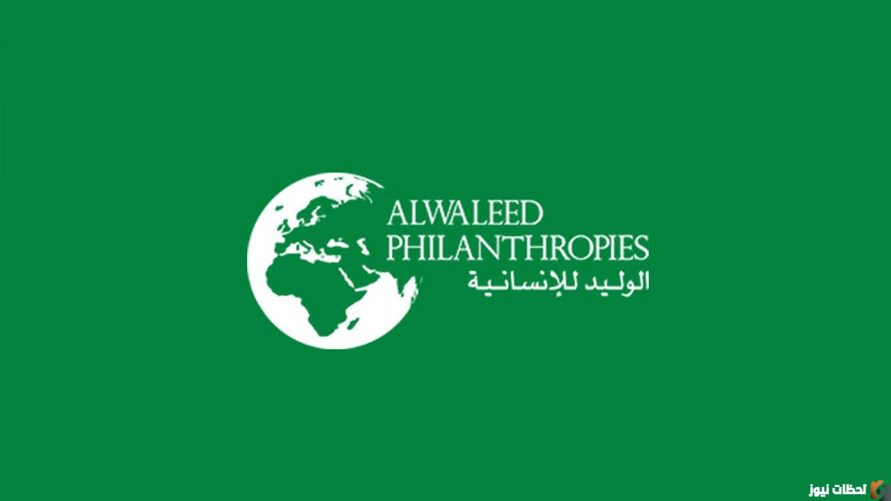 كيف اسجل في مؤسسة وجمعية الوليد الخيرية Sakani.SA تسجيل طلب سكن مجاني Alwaleed PHilanthropies