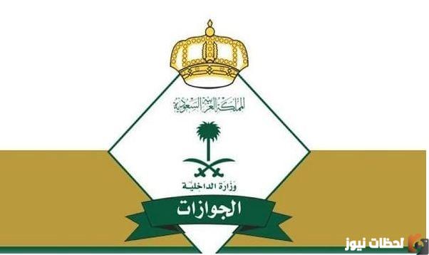 رابط الاستعلام عن صلاحية الإقامة في السعودية عبر أبشر