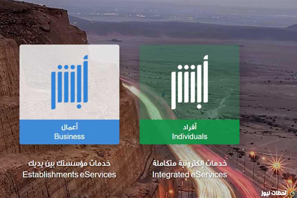 أبشر تجديد الإقامة وطريقة الاستعلام عن صلاحية الاقامة في ابشر أفراد السعودية