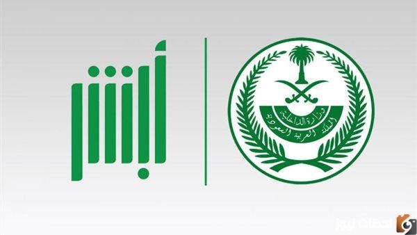 خدمة نقل خدمات العمالة المنزلية عبر أبشر