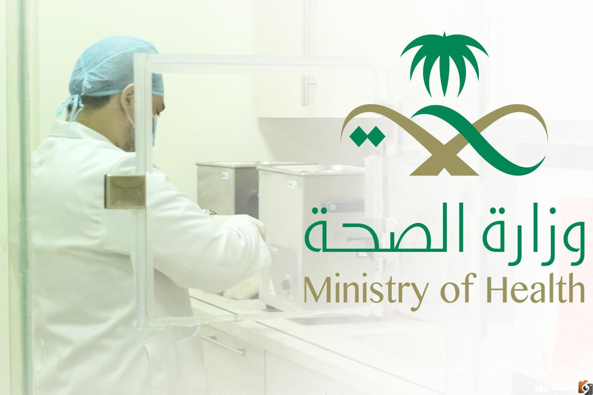 تغيير كلمة المرور وزارة الصحة السعودية
