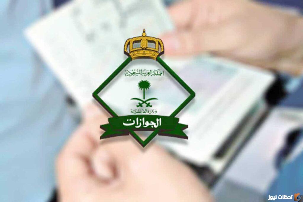 الإستعلام عن تأشيرة خروج و عودة برقم الإقامة من الجوازات السعودية