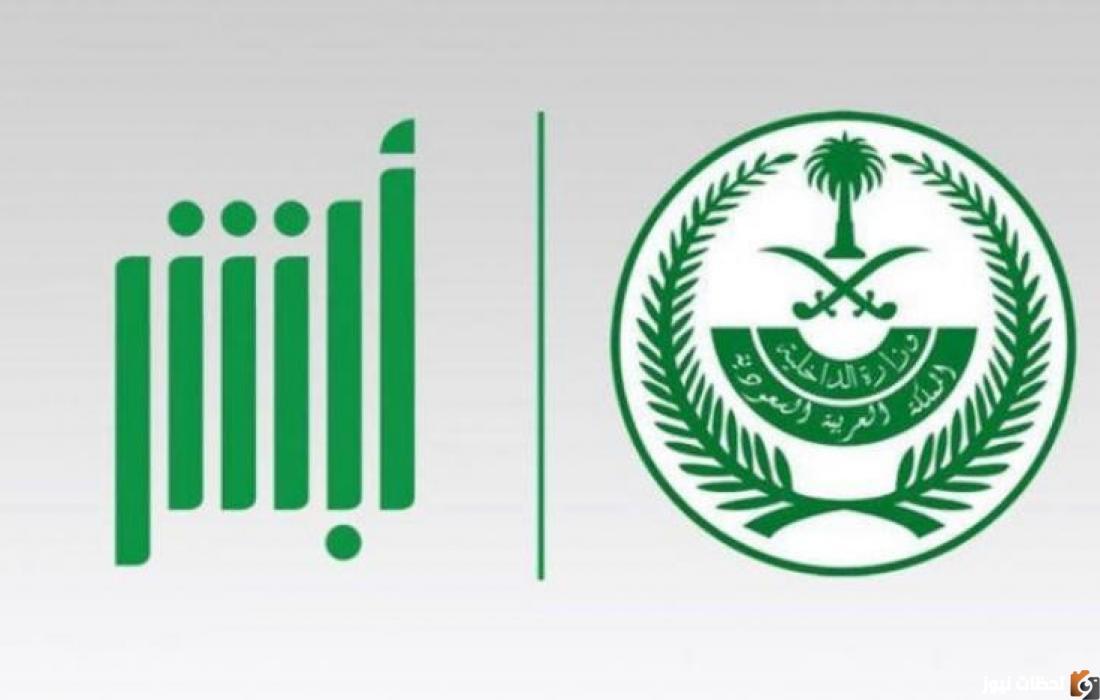 الاستعلام عن صلاحية الإقامة عبر منصة أبشر الجوازات