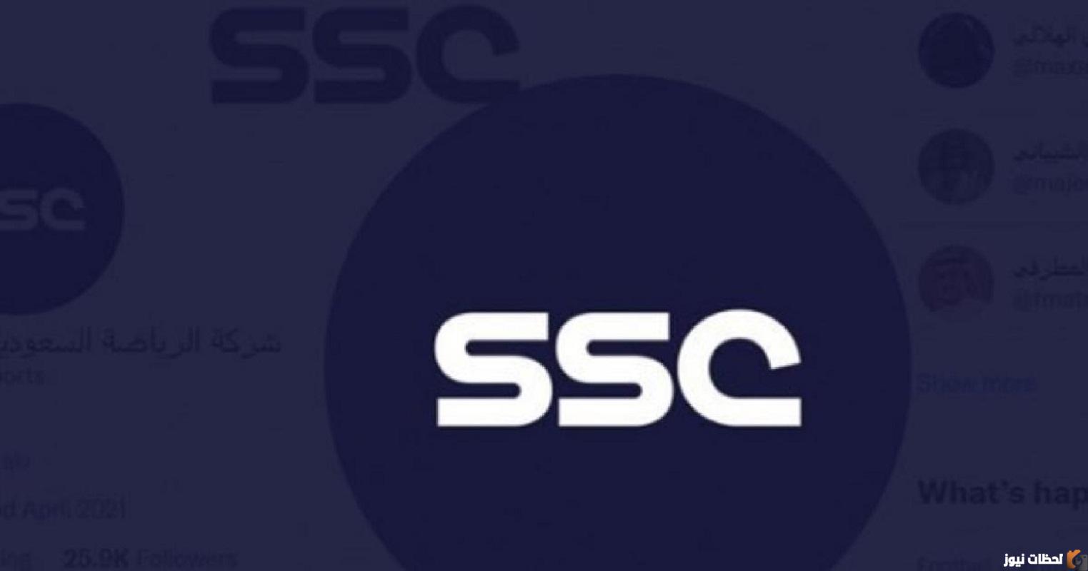تردد قناة ssc السعودية الرياضية 2023