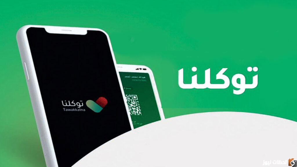 الدعم الفني توكلنا .. طريقة التسجيل في توكلنا