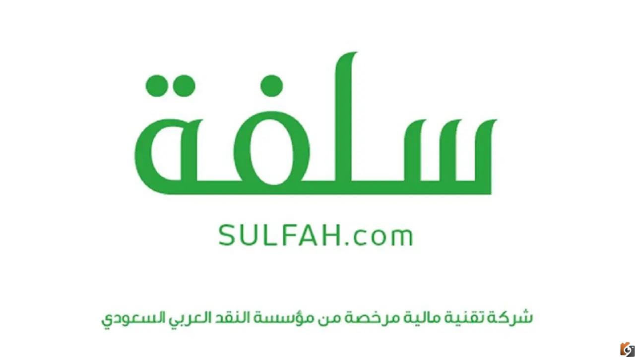 رابط طلب سلفة فورية بدون تحويل للراتب بهامش ربح منافس لكافة المواطنين رابط طلب سلفة فورية بدون تحويل للراتب بهامش ربح منافس لكافة المواطنين