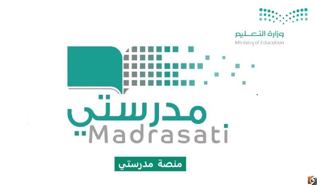 منصة مدرستي