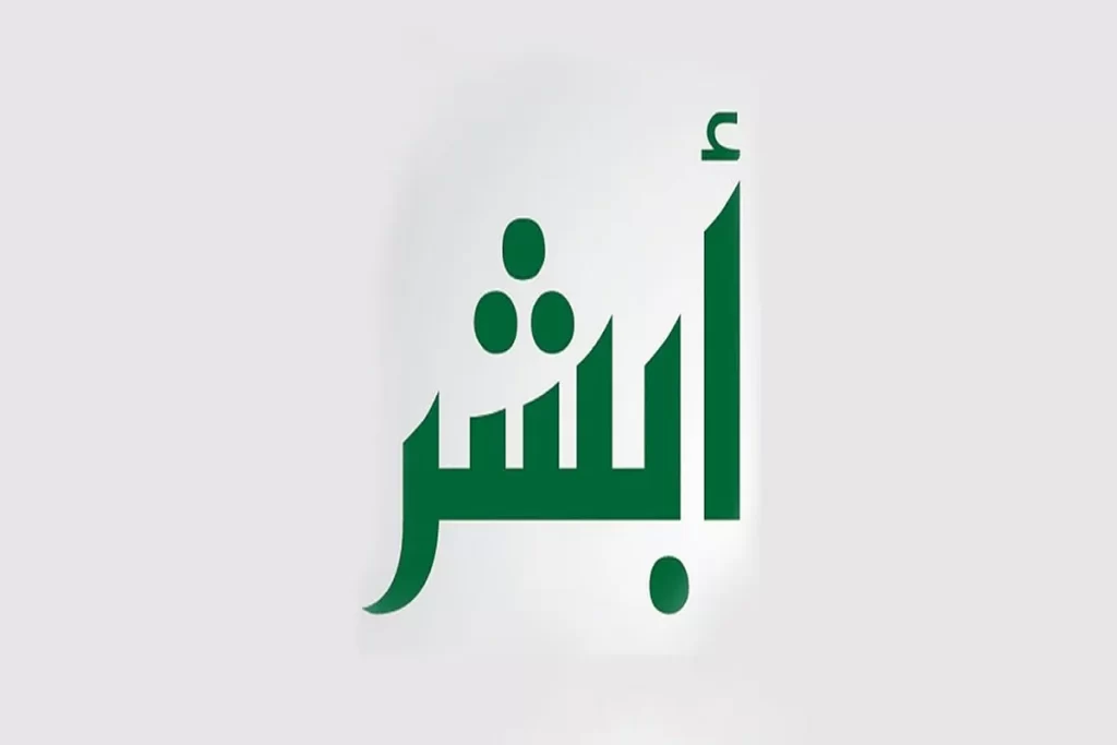 طريقة تجديد الهوية الوطنية ذاتيا عبر أبشر السعودية