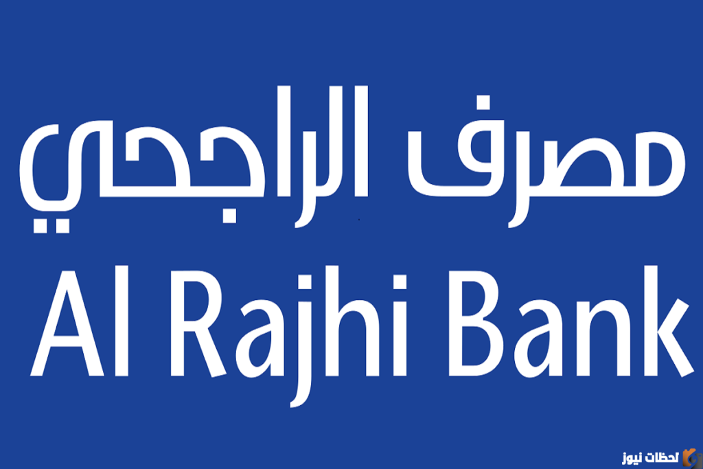 كيف اطلع الايبان من تطبيق الراجحي