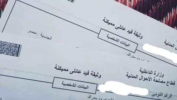 كيفية استخراج قيد عائلي اونلاين