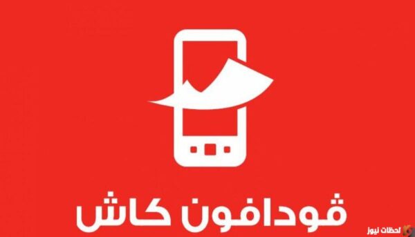 كود استقبال فودافون كاش من فوري وخطوات الاستقبال