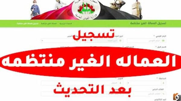 تسجيل العمالة الغير منتظمة