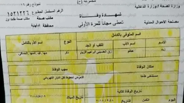 الأحوال المدنية استعلام عن شهادة وفاة