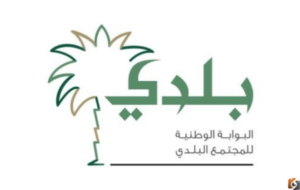 الاستعلام عن رخصة بناء بلدي