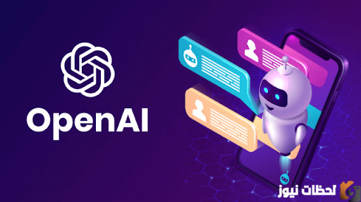 ما هو برنامج ChatGPT للذكاء الاصطناعي