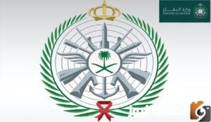 رابط تقديم وزارة الدفاع للثانوي