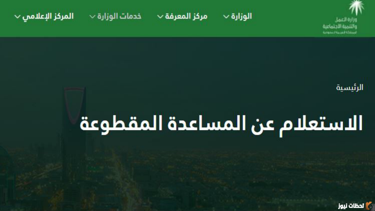مقطوعة الضمان الاجتماعي.. موقع وزارة الموارد البشرية والتنمية الاجتماعية طرق التقديم للمساعدة المقطوعة الخاصة بالضمان الاجتماعي المطور 2025
