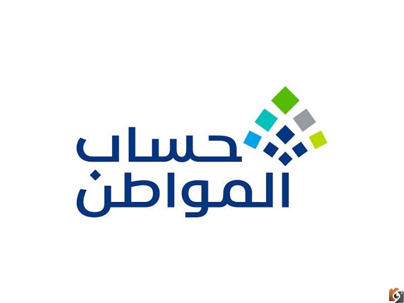 طريقة معرفة ميعاد راتب حساب المواطن الدفعة 64