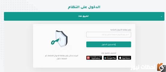 تسجيل دخول حساب المواطن عبر النفاذ الوطني