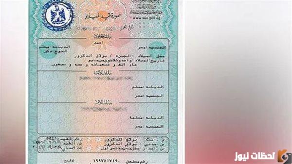 أوراق استخراج شهادة ميلاد لأول مرة