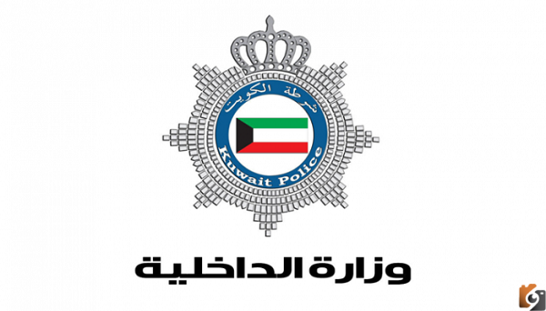 الاستعلام الشخصي وزارة الداخلية الكويت