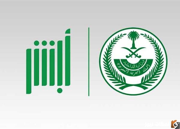 الاستعلام عن تاريخ انتهاء الاقامة