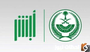 الاستعلام عن رصيد المدفوعات عبر منصة أبشر