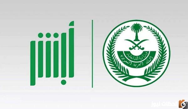 الاستعلام عن رصيد المدفوعات عبر منصة أبشر