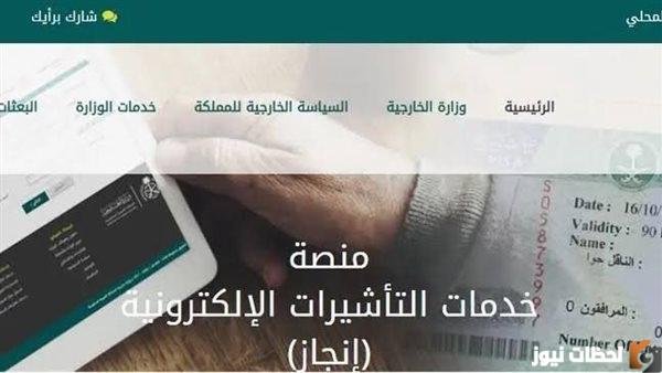 الاستعلام عن صدور تأشيرة من القنصلية السعودية