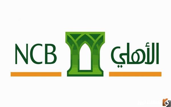 الرقم الشخصي البنك الاهلي المكون من 8 ارقام