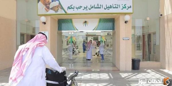 الفئات التي يشملها التأهيل الشامل