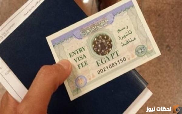 تأشيرة دخول مصر لليمنيين والفئات المعفاة من استخراجها