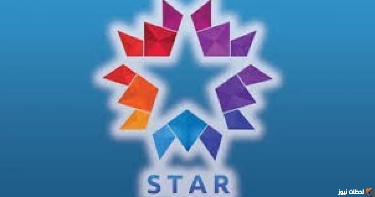 تردد قناة ستار تي في