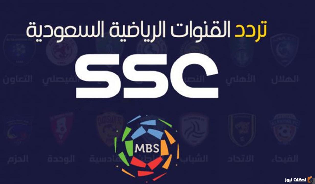 تردد قناة ssc sports الرياضية 2026 على نايل سات وعرب سات