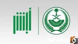 تغير رقم الجوال في ابشر الجوازات